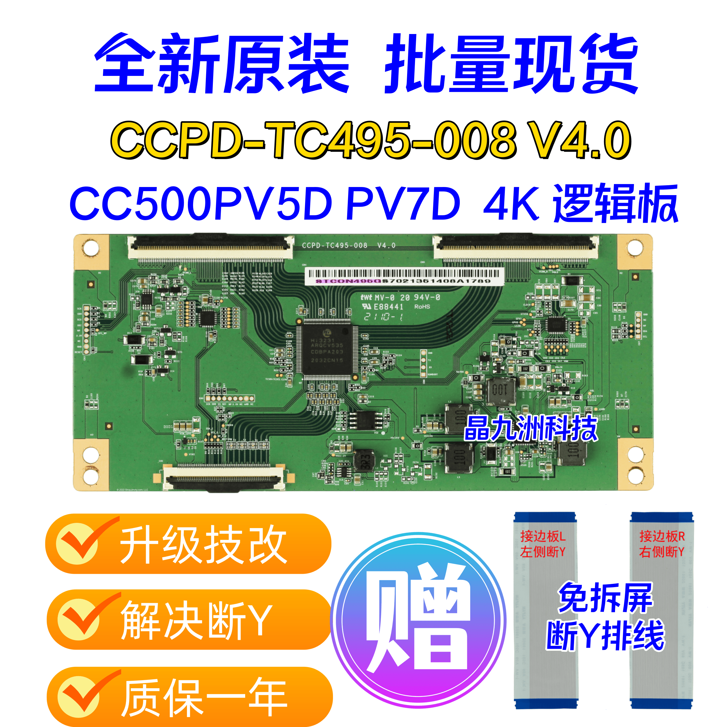 CC500PV7D断修复送免拆线