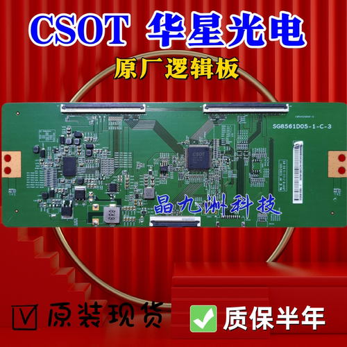 原装 华星光电 SG8561D05-1-C-3逻辑板 SG8561D05-1 4K 软口