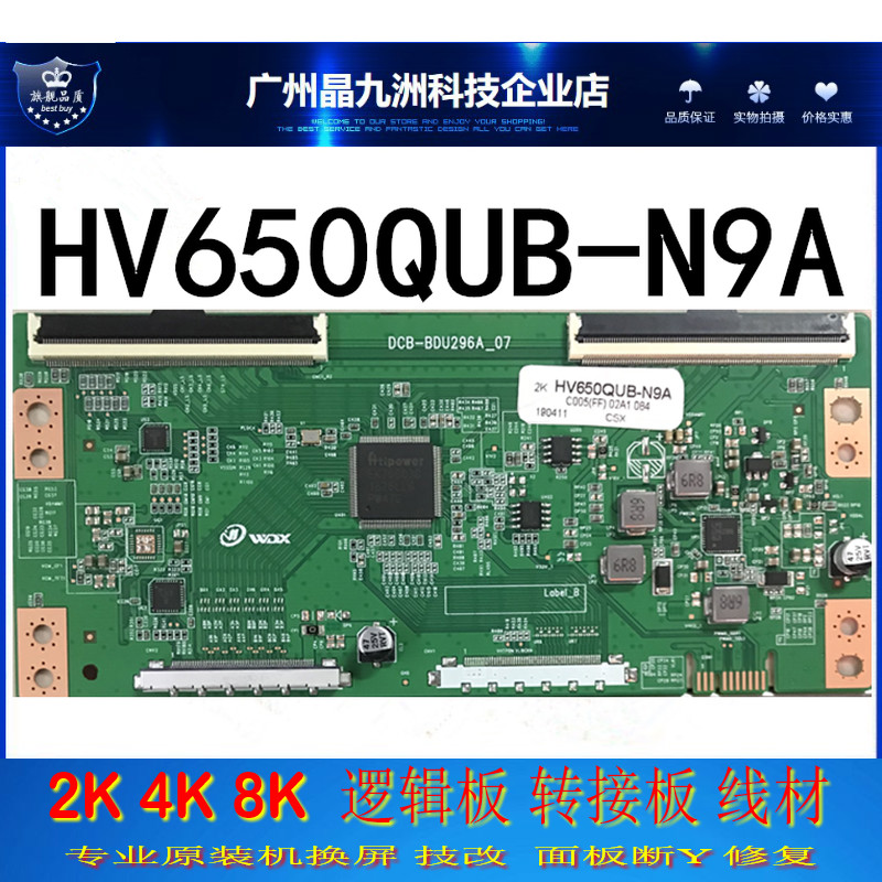 全新升级逻辑板DCB-BDU296A-07 2K板 HV650QUB-N9A超长质保-封面