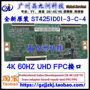 43寸 ES液晶電視邏輯板 全新原裝 ST4251D01 小米L43M7