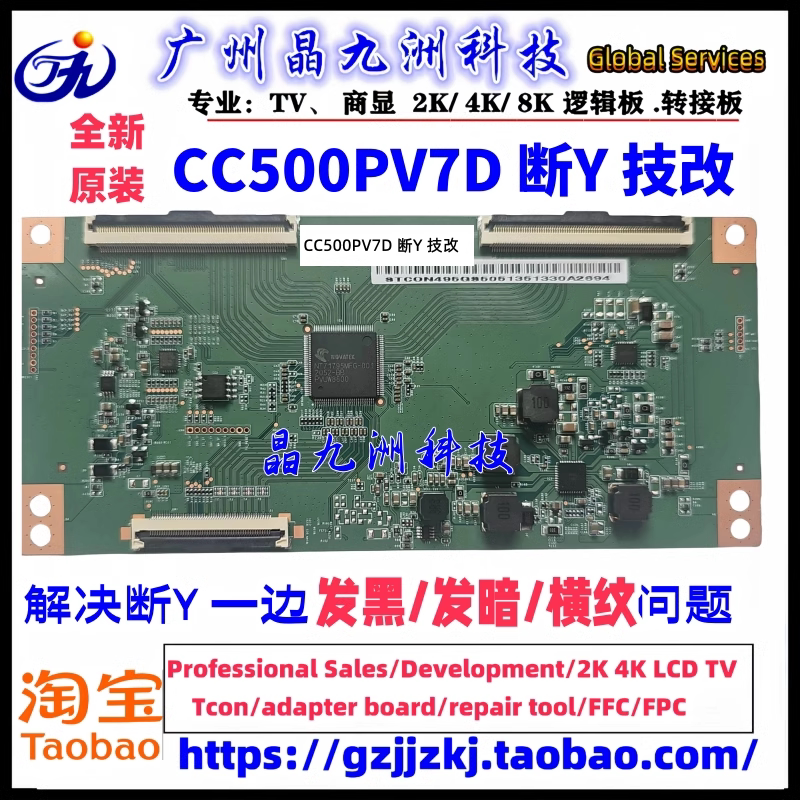 全新技改CC500PV5D/7D/1D逻辑板 技改板 4K CC580PV5D/7D 断Y专用 - 实物图