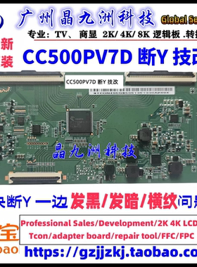 全新技改CC500PV5D/7D/1D逻辑板 技改板 4K CC580PV5D/7D 断Y专用