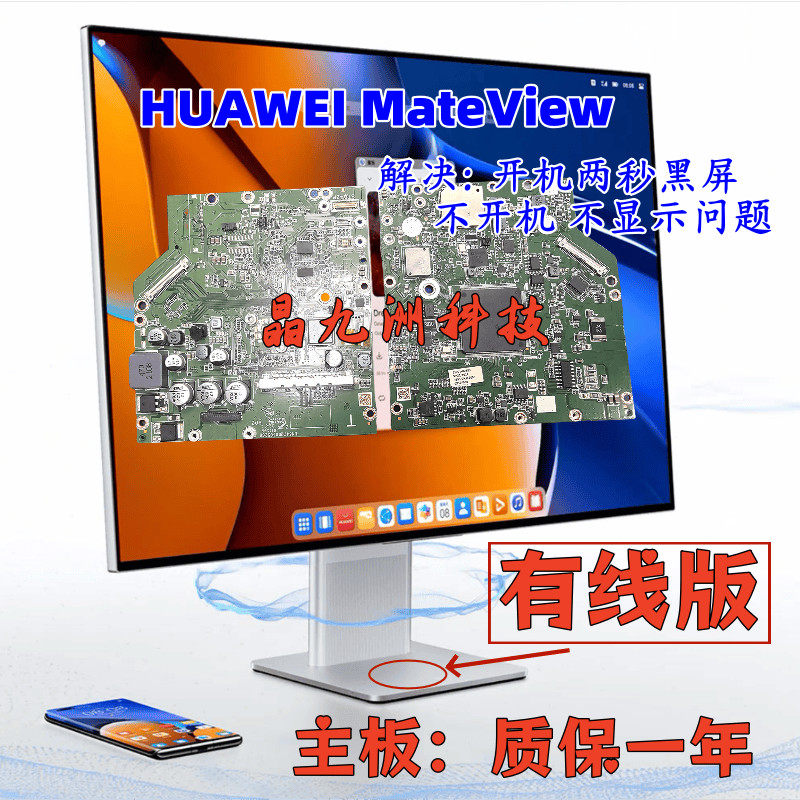 华为MateView28.2英寸原色显示器4K有线主板RTD2795TH 无线主板