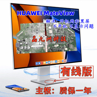 华为MateView28.2英寸原色显示器4K有线主板RTD2795TH 无线主板