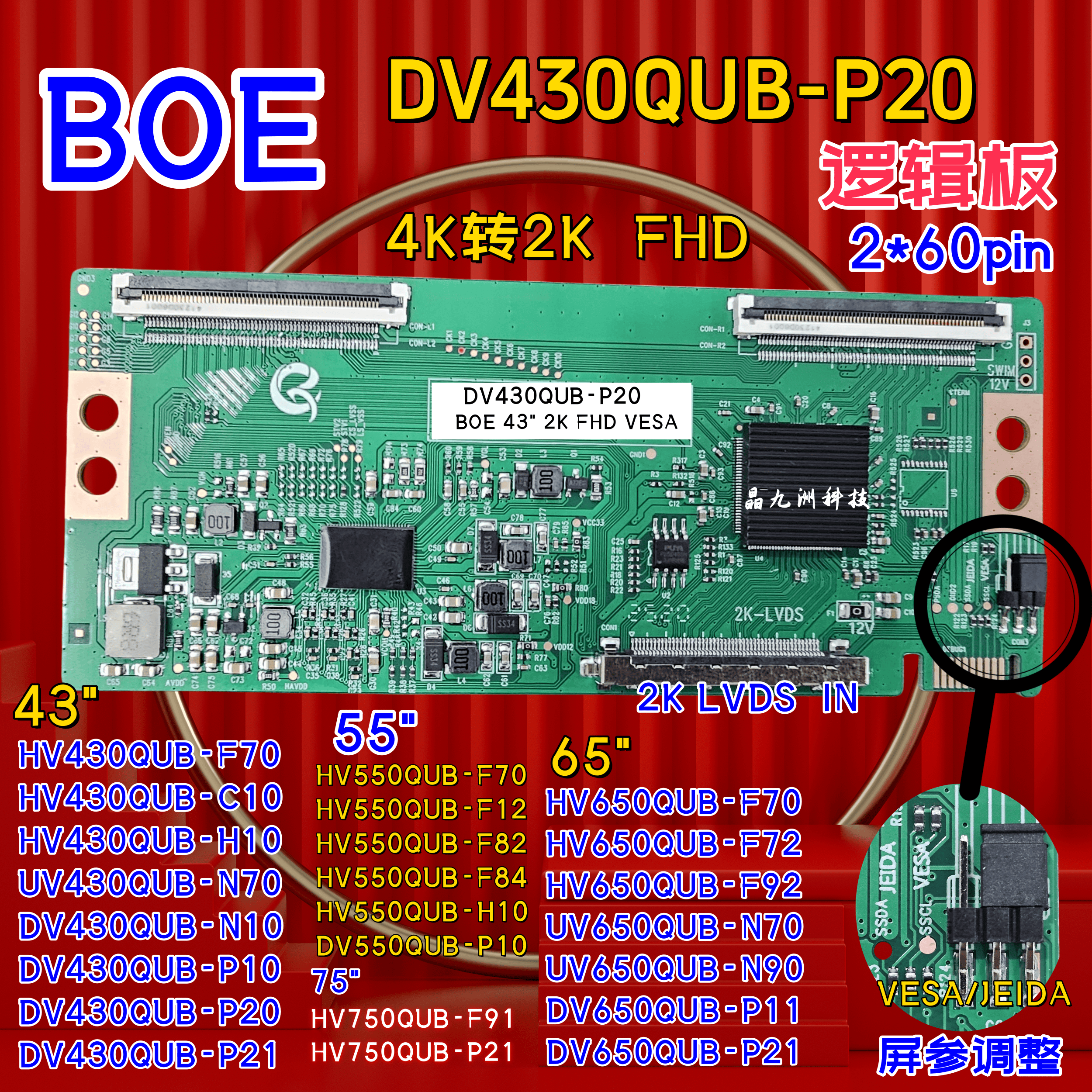 全新升级2K FHD  DV4300QUB-P20 逻辑板 2*60PIN支持屏参格式调整