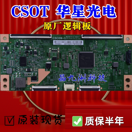 原装 华星CSC09-1 逻辑板 ST975AD05-2 TCON  4K 120HZ  144HZ
