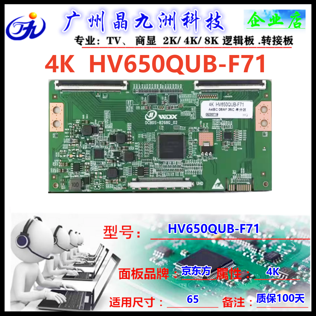全新京东方板HV650QUB-F71
