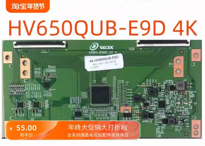 全新 升级 BOE 京东方 逻辑板 HV650QUB-E9D 4K,3C数码配件,其它配件,淘宝优惠券,粉丝福利购,淘宝优惠卷
