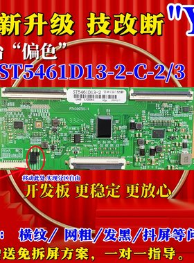 全新升级ST5461D13-2-C-2/3 4K逻辑板 彻底解决  断Y偏色