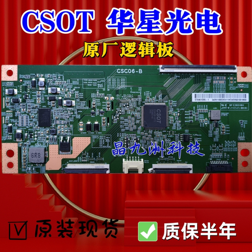 原装 华星ST8461D05-11 逻辑板CSC06-B TCON 4K 120HZ 144HZ