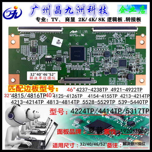 全新夏普4224tp逻辑板支持