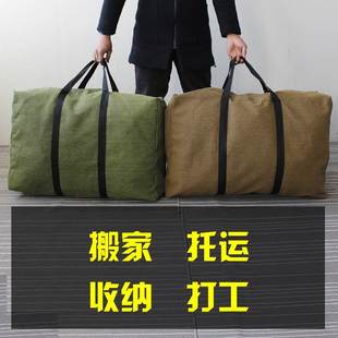 托运搬家旅行上学打工春运手提编织袋 大容量帆布棉被包袋长途