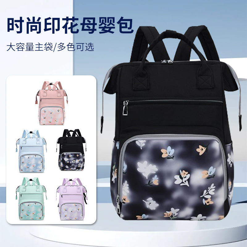 妈咪双肩背包妈妈手提轻便母婴外出大容量印花带娃出门单便携婴儿