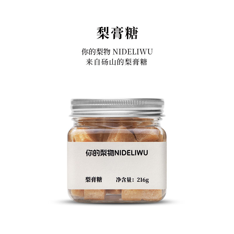 你的梨物砀山秋梨膏糖糖果薄荷糖