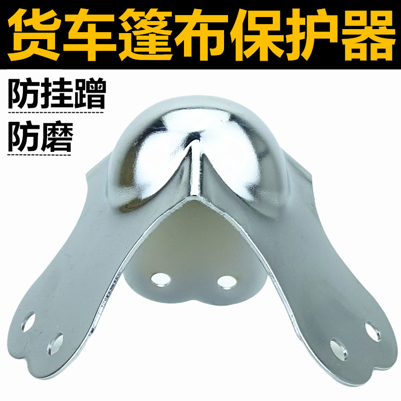 货车篷布防刮保护器车厢金属护角包角铁镀铬大号球形防护木箱包角图片
