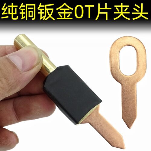 钣金外形修复机OT垫片夹头铜头配件整形介子机焊拉ot垫片夹头新型
