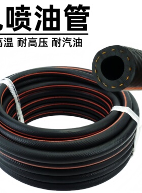 汽车汽油管软管耐高温压燃油管6810mm柴油输油黑色橡胶管高压油管