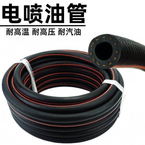 汽车汽油管软管耐高温压燃油管6810mm柴油输油黑色橡胶管高压油管