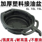 加厚塑料接油盆工具盘零件清洗盘废机油盘洗件盆汽修费油接油盘