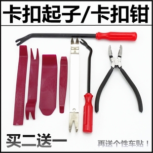 汽车门板拆卸卡扣内饰板塑料卡扣起子卡子胶扣起子撬卡扣汽修工具