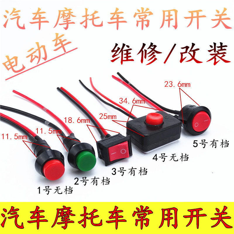 汽车用按钮小开关改装开关喇叭开关车灯开关翘板日行灯带线12V24V