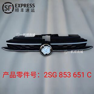 适用于大众23 朗逸新锐中网下中网前保险杠饰板前杠格栅网罩 25款