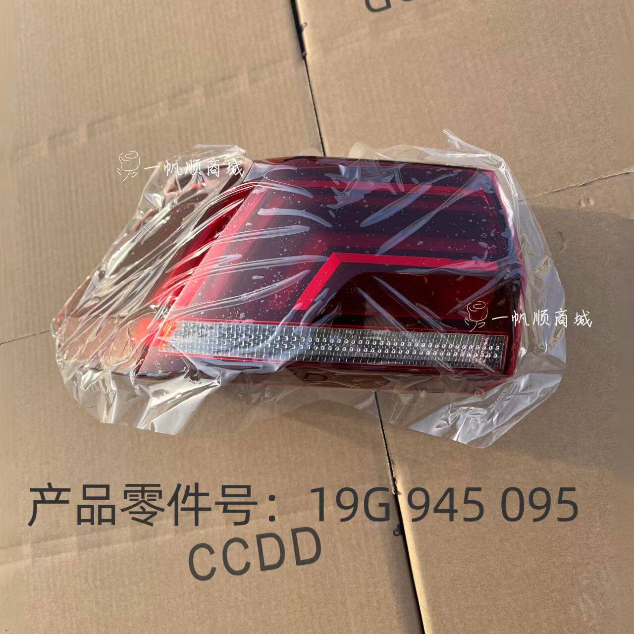 适用于大众19 20 21新款宝来后尾灯总成后刹车灯倒车尾灯壳罩后灯