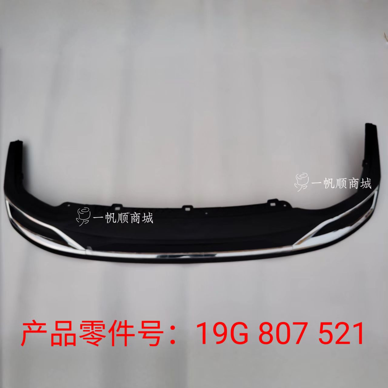 19-22款宝来后杠导流板后杠亮框