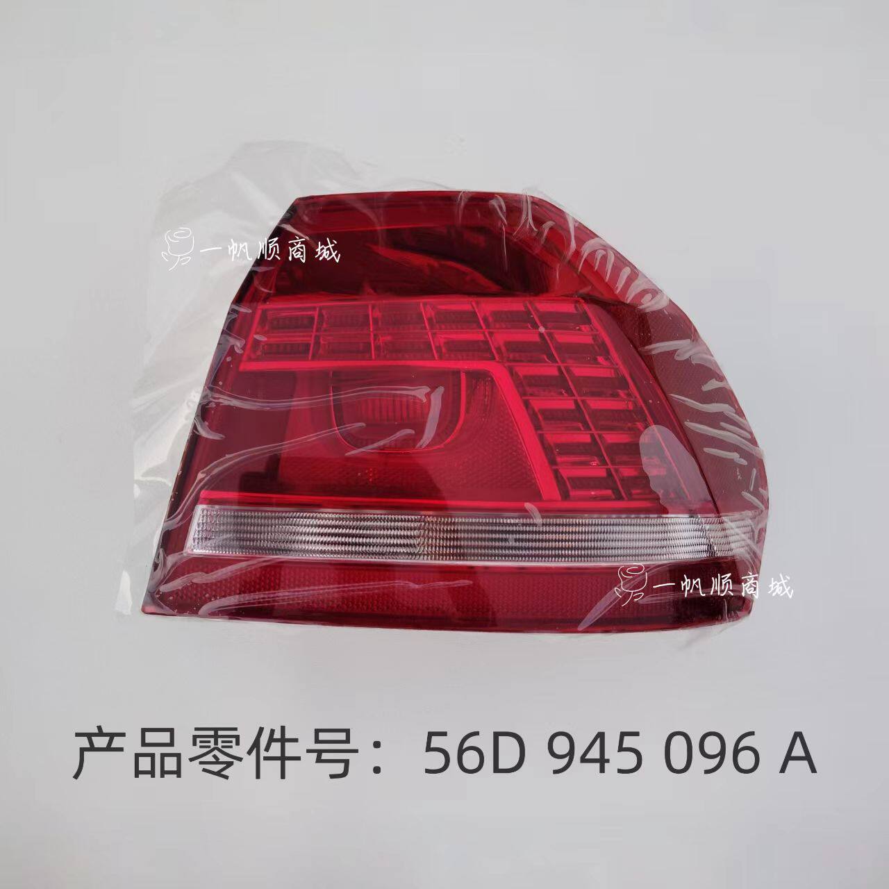 [顺丰包邮]适用于大众12-15款帕萨特后尾灯总成刹车倒车灯弯平灯