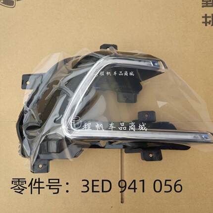 【顺丰包邮】适用大众新帕萨特19-21款新能源混动版LED日间行车灯