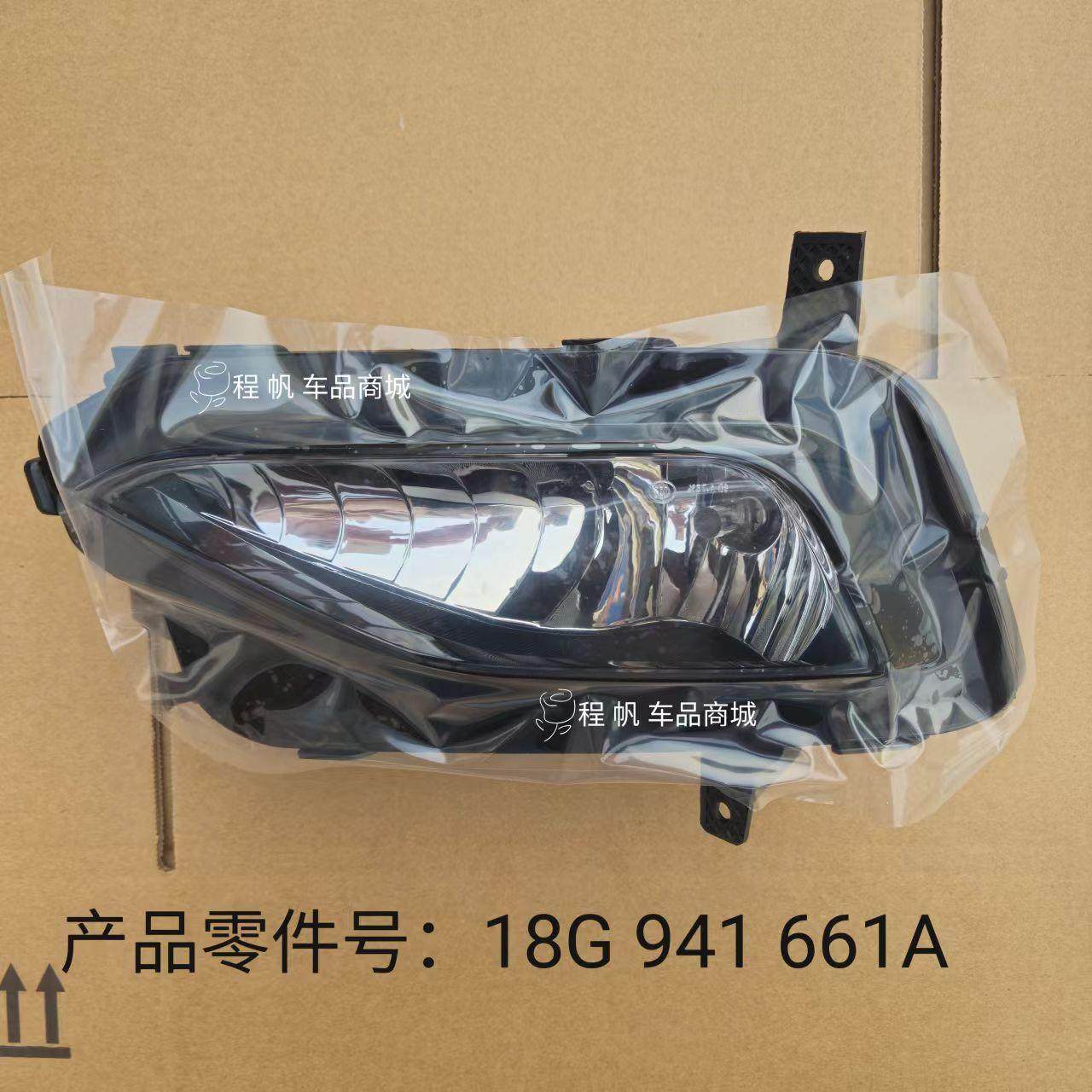 适用大众17-20款蔚领前雾灯总成