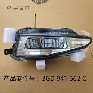 适用大众20 顺丰 包邮 新迈腾前雾灯总成迈腾B8L前杠灯雾灯框 23款