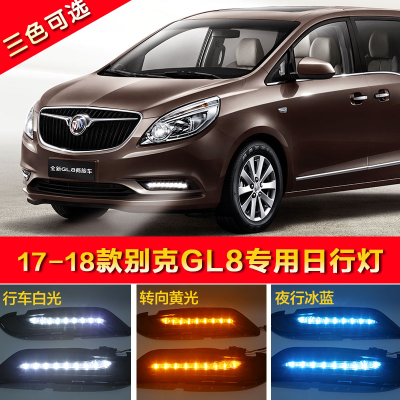 别克GL8改装前杠灯led日间行车灯