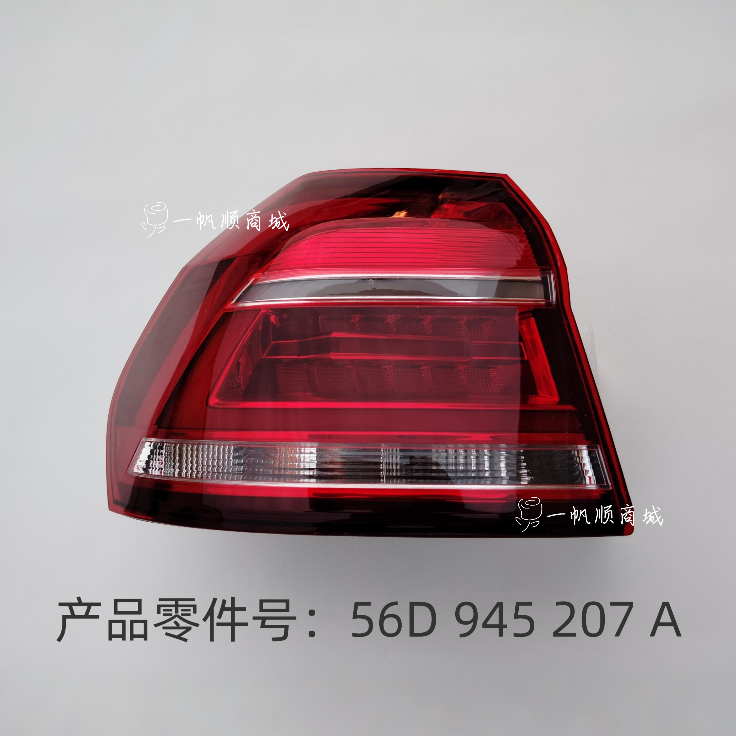 适用于大众16-18款大众新帕萨特后尾灯总成刹车倒车灯后转向灯罩