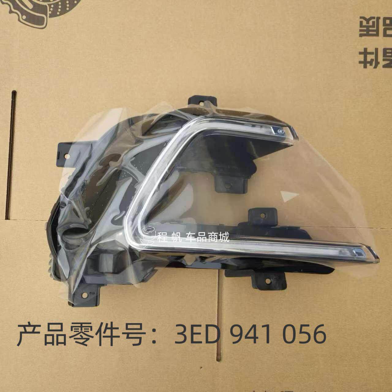 适配大众辉昂GTE前保险杠日行灯