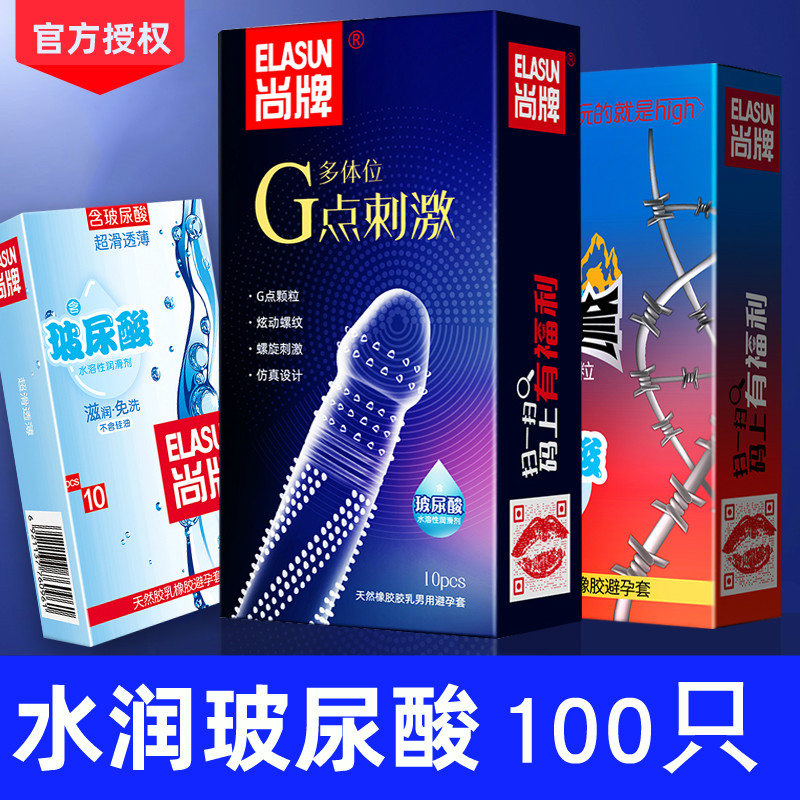 尚牌避孕套玻尿酸g点刺激型狼牙棒正品超薄男用情趣带刺大颗粒女