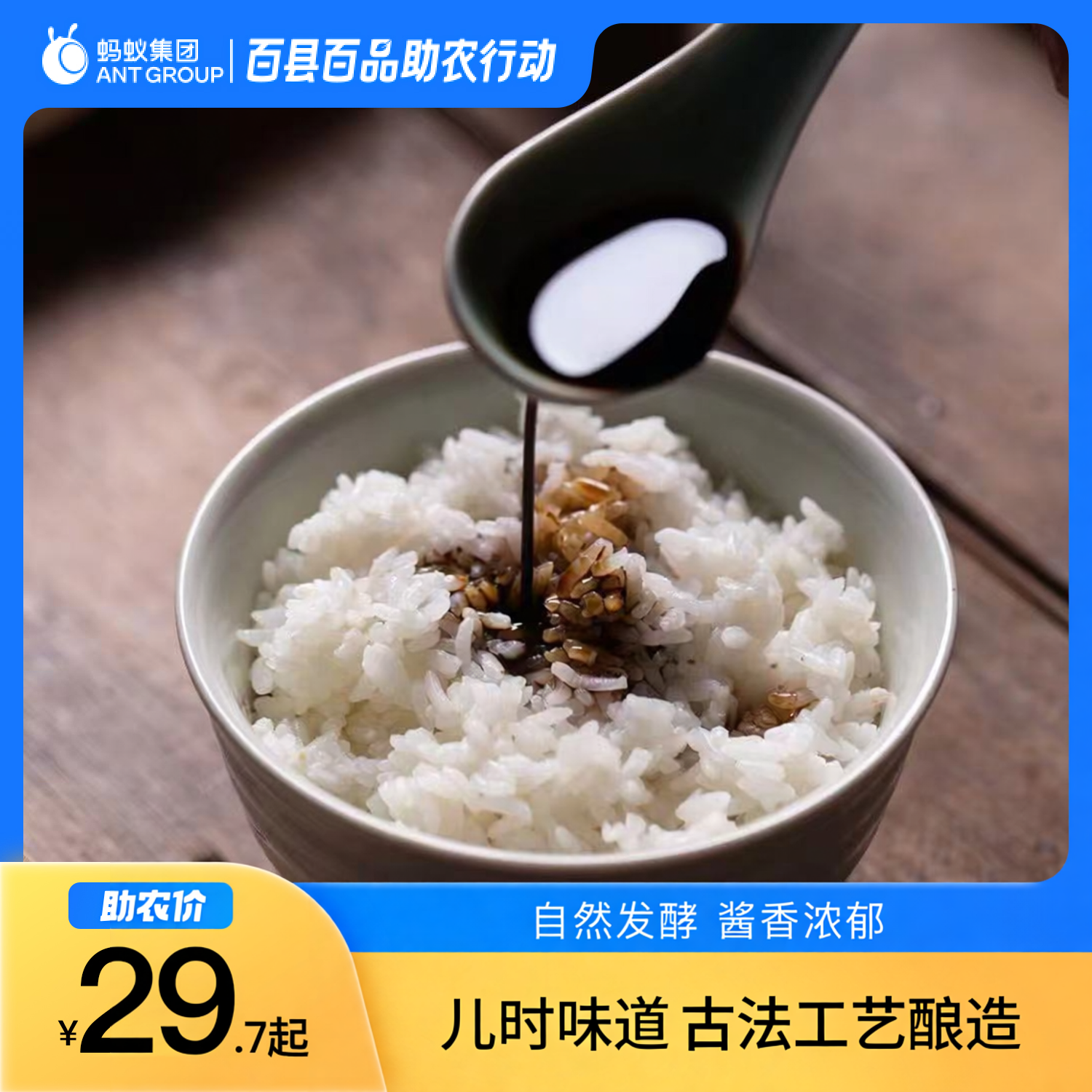 山居山物酱油古法酿造生抽传统原浆特酿家用炒菜调味凉拌腌制下饭