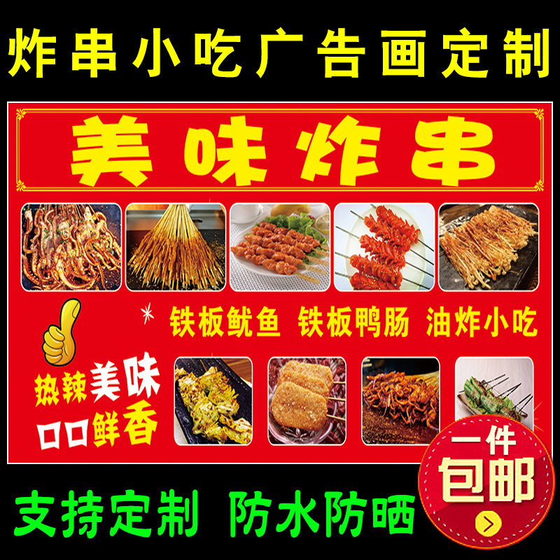 美食小吃摆摊车广告贴纸防水防晒铁板烧炸串宣传海报贴画设计定制