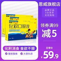 3盒装恩威好娃友化积口服液12支健脾化积调理儿童厌食消化不良