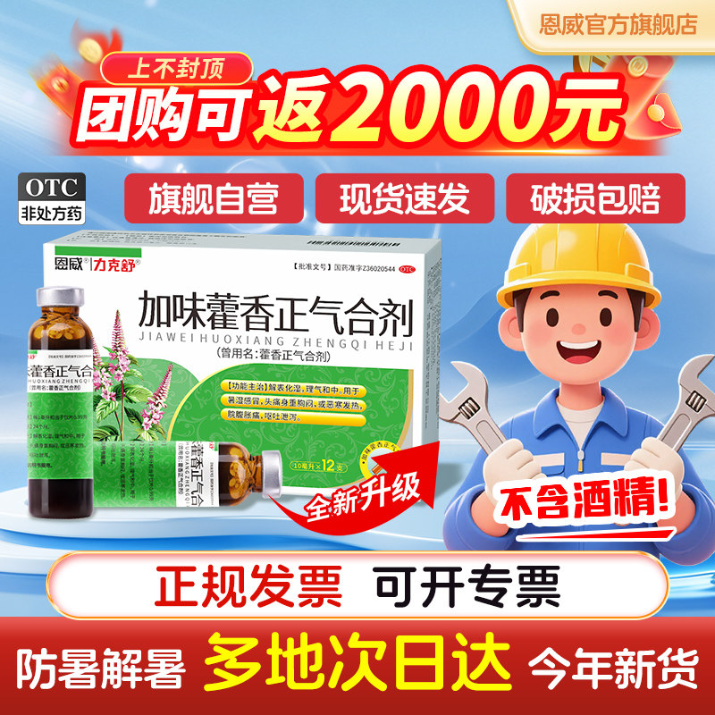 [力克舒]藿香正气合剂10ml*12支/盒图片