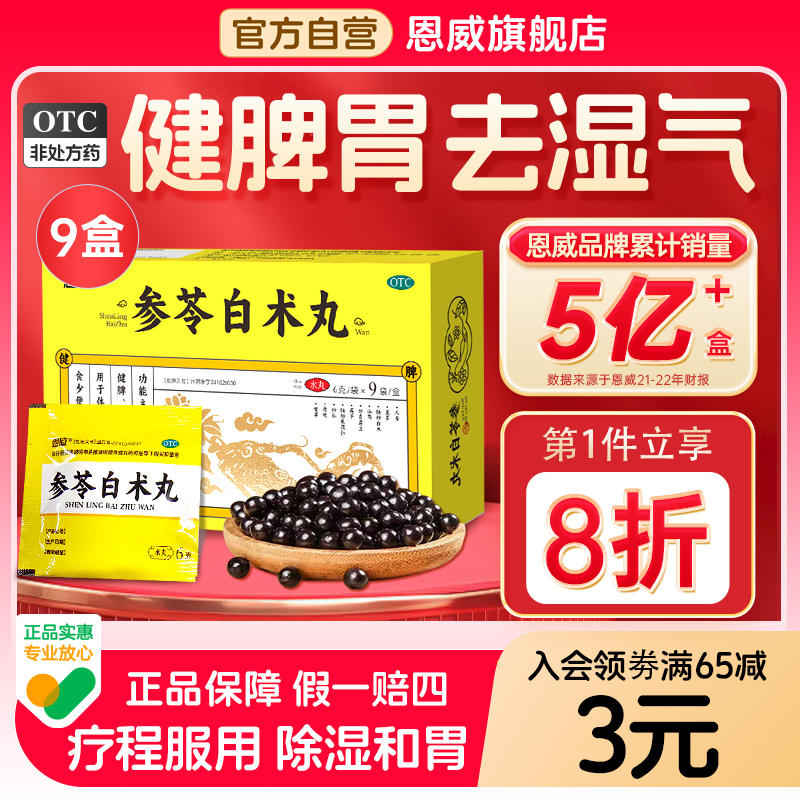 健脾祛湿 调理脾胃