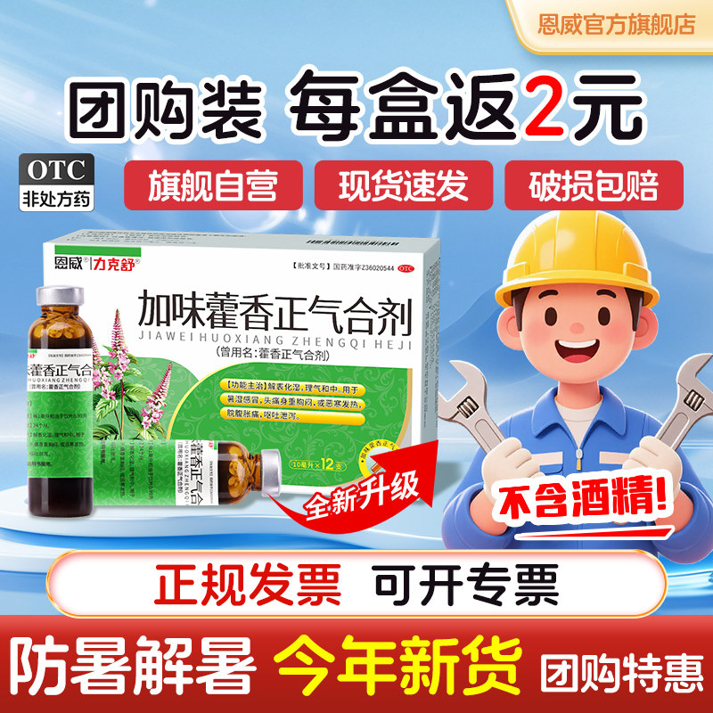 藿香正气口服液霍香气正水老牌子官方旗舰店不含酒精藿香正气合剂