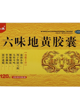 【龙仕康】六味地黄胶囊0.3g*120粒/盒⭐补肾优选⭐