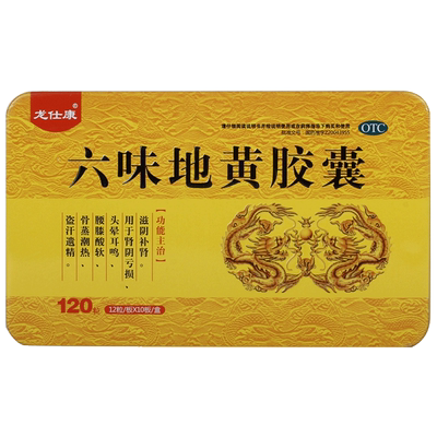【龙仕康】六味地黄胶囊0.3g*120粒/盒⭐补肾优选⭐