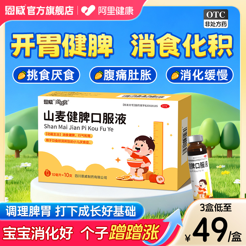 【好娃友】山麦健脾口服液10ml*12支/盒⭐⭐⭐专治小儿厌食症