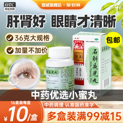 【孔孟】石斛夜光丸36g*1瓶/盒2盒装缓解眼疲劳明目补肾阴虚火旺飞蚊症