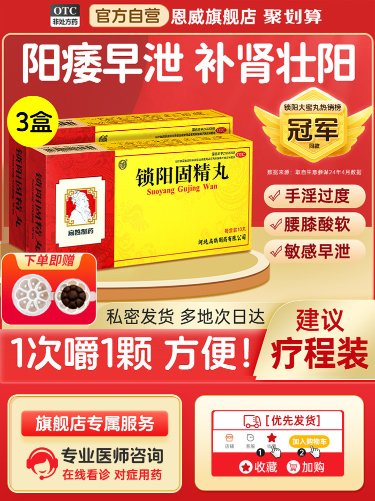 锁阳固精丸壮阳增长增大延时持久不射大黑丸子药男士专用非胖东来