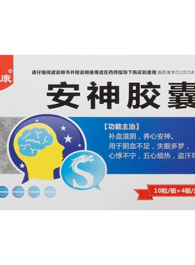 【龙仕康】安神胶囊0.25g*40粒/盒