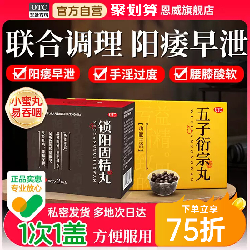 锁阳固精丸正品苁蓉补肾藿杞补天灵补壮肾颗粒金秋胶囊片男士官方