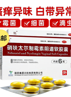 【自营】[MOL]硝呋太尔制霉素阴道软胶囊500mg200000U*6粒/盒阴道炎止痒消炎